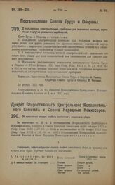 Постановление Совета Труда и Обороны. О пользовании электрическими приборами для отопления жилища, варки пищи и других домашних надобностей. 25 апреля 1923 года