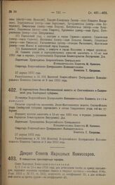 Декрет Всероссийского Центрального Исполнительного Комитета. О перечислении Лесно-Матюнинской волости из Сенгилейского в Сызранский уезд Симбирской губернии. 27 апреля 1923 года