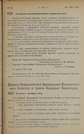 Декрет Всероссийского Центрального Исполнительного Комитета и Совета Народных Комиссаров. Об акцизе с резиновых галош. 30 апреля 1923 года