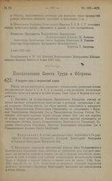 Постановление Совета Труда и Обороны. О вырубке леса в пограничной полосе. 4 мая 1923 года