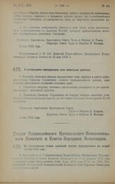 Постановление Совета Труда и Обороны. О воспрещении переадресовки угля железными дорогами. 4 мая 1923 года