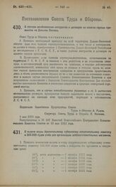 Постановление Совета Труда и Обороны. О порядке возобновления контрактов и договоров на занятие горным промыслом на Дальнем Востоке. 3 мая 1923 года