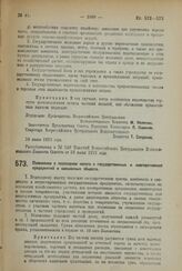 Декрет Всероссийского Центрального Исполнительного Комитета и Совета Народных Комиссаров. Положение о подоходном налоге с государственных и кооперативных предприятий и смешанных обществ. 20 июня 1923 года