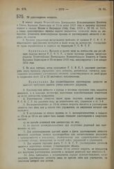 Декрет Всероссийского Центрального Исполнительного Комитета и Совета Народных Комиссаров. Об удостоверении личности. 20 июня 1923 года