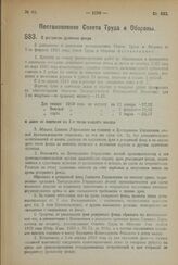 Постановление Совета Труда и Обороны. О резервном дровяном фонде. 1 июня 1923 года