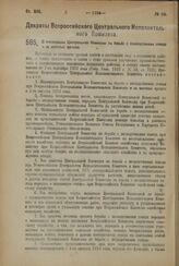 Декрет Всероссийского Центрального Исполнительного Комитета. О ликвидации Центральной Комиссии по борьбе с последствиями голода и ее местных органов. 20 июня 1923 года