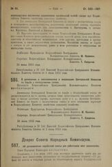 Декрет Всероссийского Центрального Исполнительного Комитета. О дополнении к постановлению о ликвидации Центральной Комиссии по борьбе с последствиями голода. 20 июня 1923 года