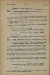 Декрет Совета Народных Комиссаров. О едином сельско-хозяйственном налоге в Монголо-Бурятской, Ойратской, Калмыцкой, Кабардинской, Карачаевской, Чеченской Автономных Областях, Дагестанской, Горской и Якутской Республиках, а также в Букеевской губер...