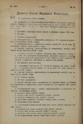 Декрет Совета Народных Комиссаров. Об установлении ставок акцизов. 29 июня 1923 года