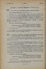 Декрет Совета Народных Комиссаров. О дополнении § 32 таможенного тарифа по отпускной торговле. 3 июля 1923 года