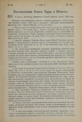 Постановление Совета Труда и Обороны. О мерах к успешному проведению хлебной кампании урожая 1923 года. 6 июля 1923 года