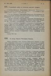 Постановление II сессии Всероссийского Центрального Исполнительного Комитета X созыва. О дальнейшей работе по упрощению советского аппарата. 7 июля 1923 года