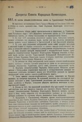 Декрет Совета Народных Комиссаров. Об едином сельско-хозяйственном налоге по Туркестанской Республике. 3 июля 1923 года