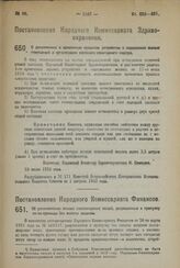 Постановление Народного Комиссариата Здравоохранения. О дополнениях к временным правилам устройства и содержания жилых помещений и организации жилищно-санитарного надзора. 10 июля 1923 года