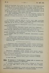 Постановление Совета Труда и Обороны. Об изменении п. 3 постановления о порядке работ по принятию мер пожарной безопасности на нефтескладах. 13 июля 1923 года