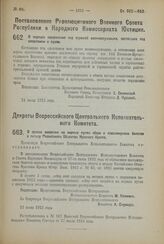 Постановление Революционного Военного Совета Республики и Народного Комиссариата Юстиции. О порядке содержания под стражей военнослужащих, состоящих под следствием и судом. 21 июля 1923 года