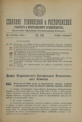 Декрет Всероссийского Центрального Исполнительного Комитета. Положение об особой секции по восстановлению сельского хозяйства и предупреждению голода при Комитете содействия сельскому хозяйству. 24 июля 1923 года