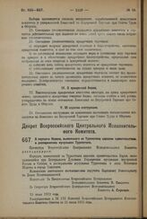 Декрет Всероссийского Центрального Исполнительного Комитета. О передаче Корана, вывезенного из Туркестана царским правительством, в распоряжение мусульман Туркестана. 25 июля 1923 года