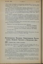 Постановление Народных Комиссариатов Просвещения, Внешней Торговли и Внутренних Дел. О порядке ввоза и вывоза кино-фильм. 23 июля 1923 года