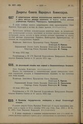 Декрет Совета Народных Комиссаров. О предоставлении местным исполнительным комитетам права вносить в сметы местных расходов назначения на выдачу пособий местным учреждениям Народного Комиссариата Здравоохранения. 30 июля 1923 года