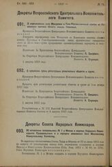 Декрет Совета Народных Комиссаров. Об оставлении холодильника № 1 в Москве в ведении Народного Комиссариата Продовольствия и о передаче московских боен Московскому Коммунальному Хозяйству. 2 августа 1923 года