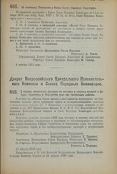 Декрет Совета Народных Комиссаров. Об изменении Положения о Малом Совете Народных Комиссаров. 9 августа 1923 года