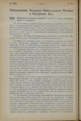 Постановление Народных Комиссариатов Юстиции и Внутренних Дел. Инструкция по вопросам, связанным с проведением декрета об отделении церкви от государства. 19 июня 1923 года