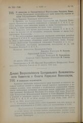 Декрет Всероссийского Центрального Исполнительного Комитета и Совета Народных Комиссаров. О ликвидации неграмотности. 14 августа 1923 года