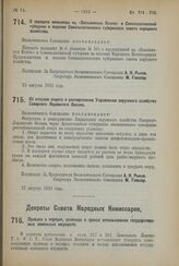 Постановление Экономического Совещания. О передаче мельницы на «Безымянном Ключе» в Семипалатинской губернии в ведение Семипалатинского губернского совета народного хозяйства. 23 августа 1923 года