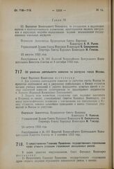 Декрет Совета Народных Комиссаров. Об усилении деятельности комиссии по разгрузке города Москвы. 24 августа 1923 года