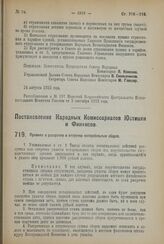 Постановление Народных Комиссариатов Юстиции и Финансов. Правила о рассрочке и отсрочке нотариальных сборов. 28 августа 1923 года