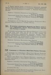 Декрет Совета Народных Комиссаров. О дополнении ст. 6 Положения о Малом Совете Народных Комиссаров. 30 августа 1923 года
