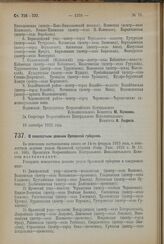 Декрет Всероссийского Центрального Исполнительного Комитета. О поволостном делении Орловской губернии. 10 сентября 1923 года