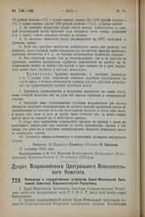 Декрет Всероссийского Центрального Исполнительного Комитета. Положение о государственном устройстве Бурят-Монгольской Автономной Советской Социалистической Республики. 12 сентября 1923 года