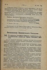 Постановление Экономического Совещания. Об утверждении Положения об Управлении государственными сельско-хозяйственными складами при Народном Комиссариате Земледелия. 14 сентября 1923 года