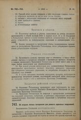 Постановление Экономического Совещания. Об отпуске лесных материалов для ремонта дорожных сооружений. 20 сентября 1923 года