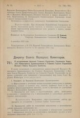 Декрет Совета Народных Комиссаров. О разграничении функций Главного Курортного Управления Народного Комиссариата Здравоохранения и Главного Горного Управления Высшего Совета Народного Хозяйства. 12 сентября 1923 г. 