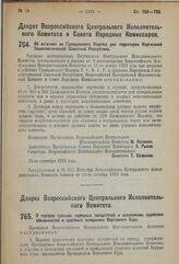 Декрет Всероссийского Центрального Исполнительного Комитета и Совета Народных Комиссаров. Об изъятиях из Гражданского Кодекса для территории Киргизской Социалистической Советской Республики. 28 сентября 1923 г. 