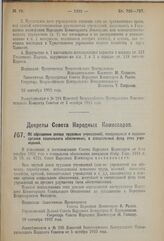 Декрет Совета Народных Комиссаров. Об обращении дохода трудовых учреждений, находящихся в ведении органов социального обеспечения, в специальный фонд этих учреждений. 29 сентября 1923 г. 