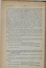 Декрет Всероссийского Центрального Исполнительного Комитета. О переименовании деревни Верхне-Аташево Белебеевского кантона Башкирской Автономной Советской Социалистической Республики в деревню Бахтизино. 24 октября 1923 г.