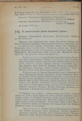 Декрет Всероссийского Центрального Исполнительного Комитета. Об административном делении Костромской губернии. 24 октября 1923 г. 