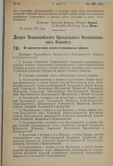 Декрет Всероссийского Центрального Исполнительного Комитета. Об административном делении Ставропольской губернии. 6 ноября 1923 г. 