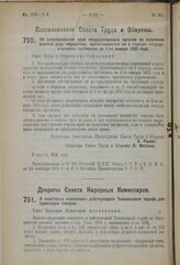 Декрет Совета Народных Комиссаров. О некоторых изменениях действующего Таможенного тарифа для привозных товаров