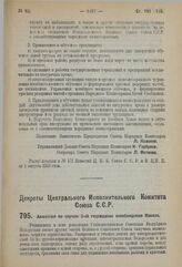 Декрет Центрального Исполнительного Комитета Союза С.С.Р. Амнистия по случаю 3-ей годовщины освобождения Минска. 11 июля 1923 г. 