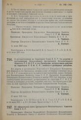 Декрет Центрального Исполнительного Комитета Союза С.С.Р. О распространении на территорию Союза С.С.Р. тех декретов и постановлений Всероссийского Центрального Исполнительного Комитета Р.С.Ф.С.Р. и его Президиума, которые имели действие на террито...