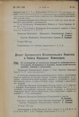 Декрет Центрального Исполнительного Комитета и Совета Народных Комиссаров. Об освобождении от налогов всех операций по снабжению населения районов, пострадавших от неурожая, сельско-хозяйственными орудиями, семенами и удобрениями. 13 июля 1923 г.