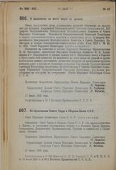 Декрет Совета Народных Комиссаров. О выяснении на месте видов на урожай. 17 июля 1923 г. 