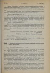 Постановление Совета Труда и Обороны. О переводе на коммерческий расчет правлений государственных речных пароходств. 20 июля 1923 г. 