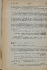 Декрет Совета Народных Комиссаров. О воспрещении устройства лотерей. 24 июля 1923 г.