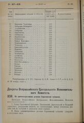 Декрет Всероссийского Центрального Исполнительного Комитета. Об административном делении Саратовской губернии. 12 ноября 1923 г.